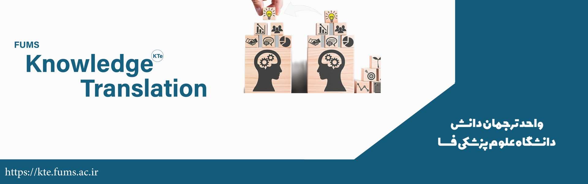 واحد ترجمان دانش دانشگاه علوم پزشکی فسا